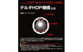 prometheus_laylax_delta_strike_barrel_design